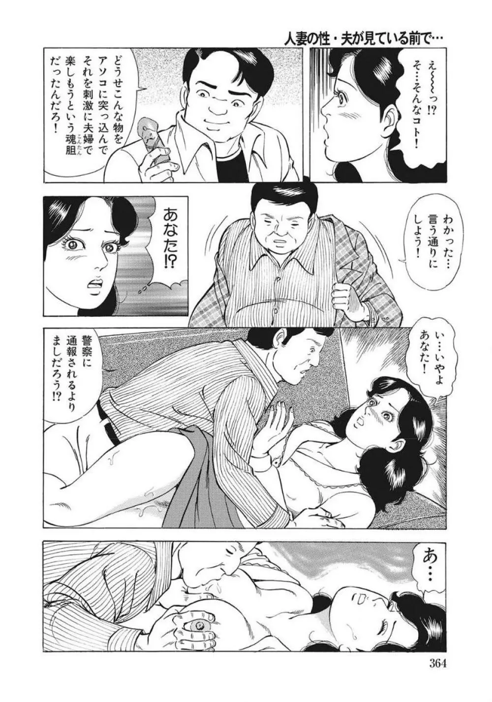 優しくてエッチな素人人妻 364ページ