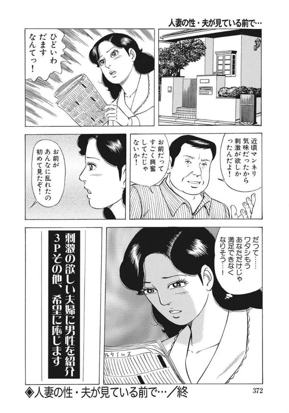 優しくてエッチな素人人妻 372ページ