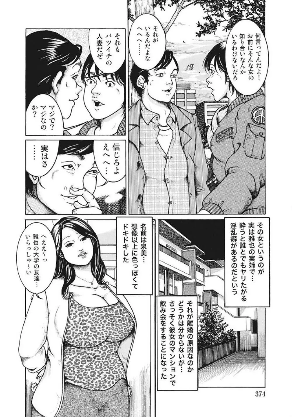 優しくてエッチな素人人妻 374ページ