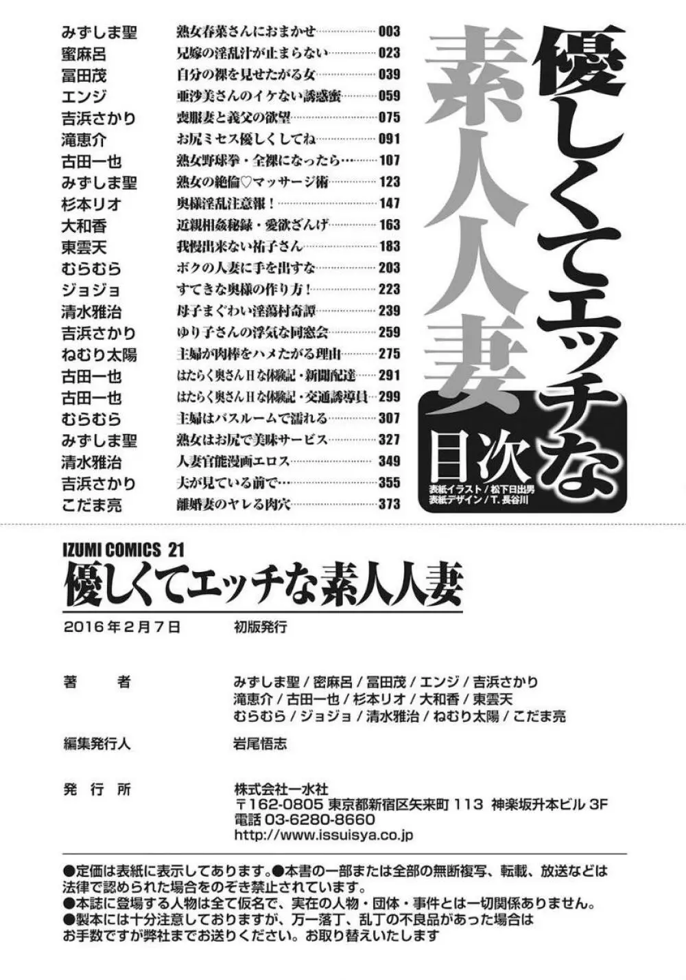 優しくてエッチな素人人妻 385ページ