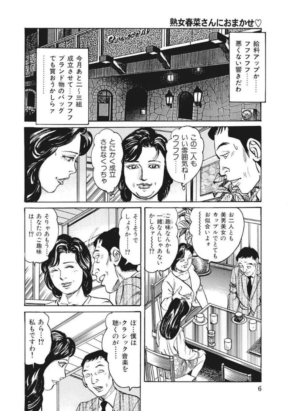 優しくてエッチな素人人妻 6ページ