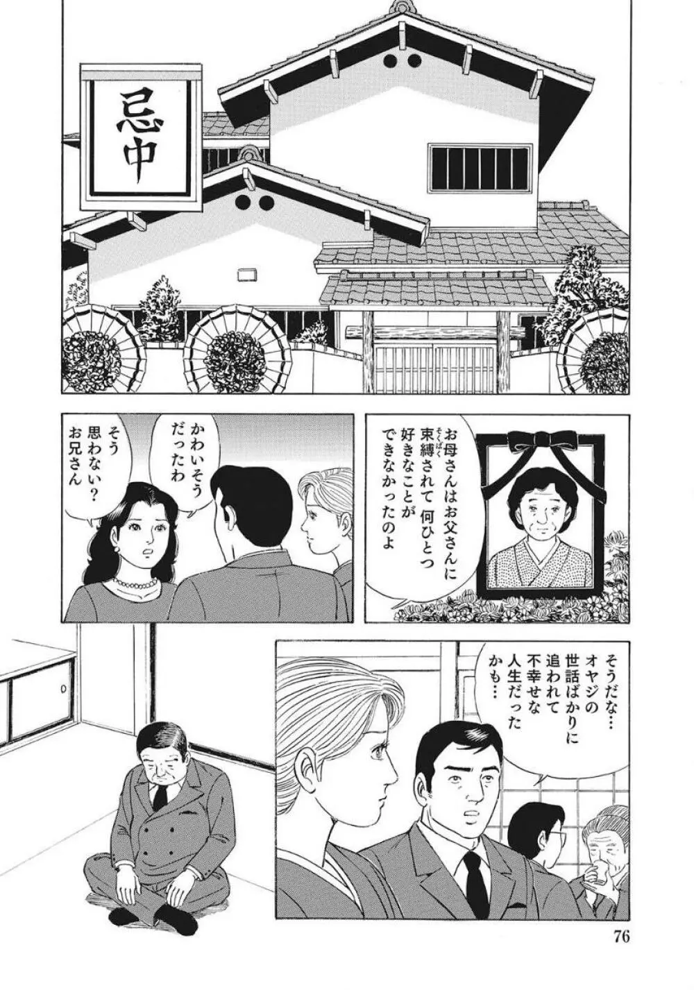 優しくてエッチな素人人妻 76ページ