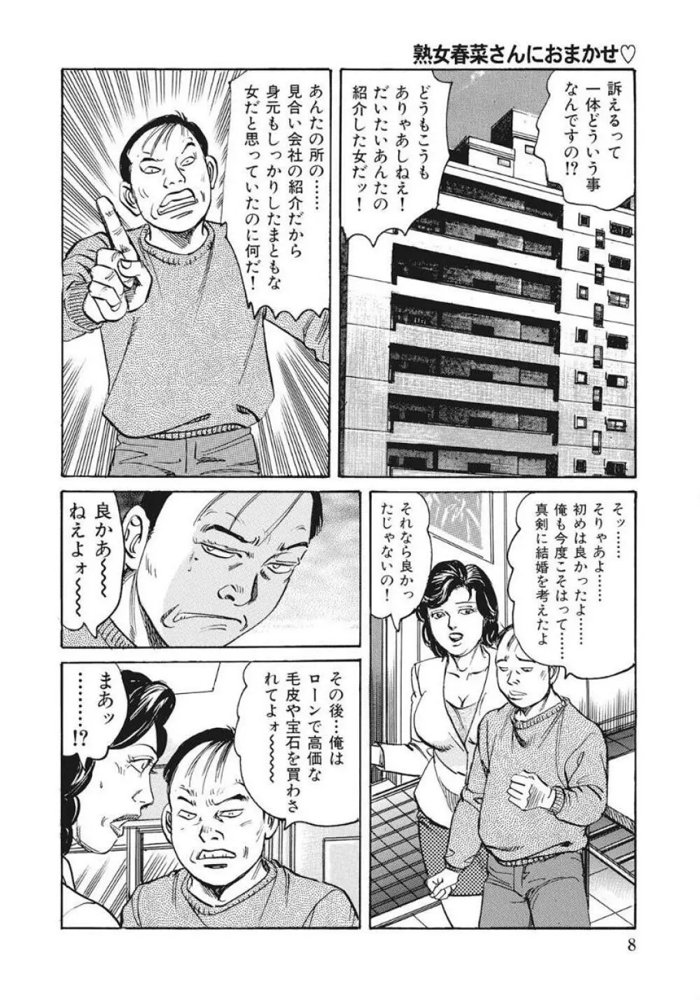 優しくてエッチな素人人妻 8ページ