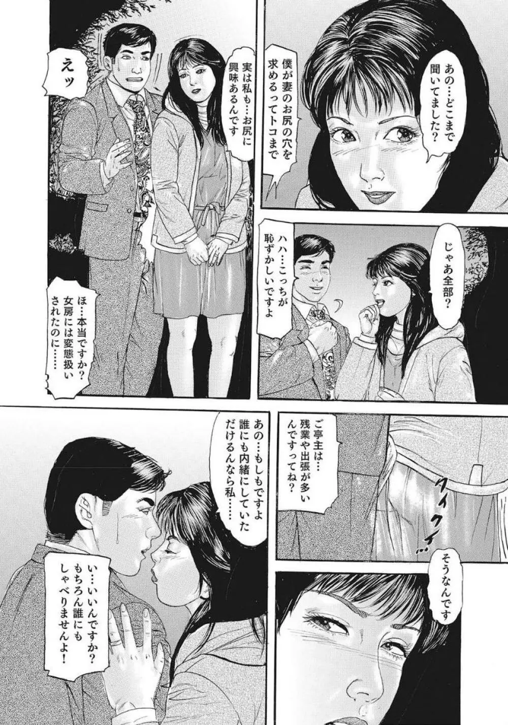 優しくてエッチな素人人妻 94ページ