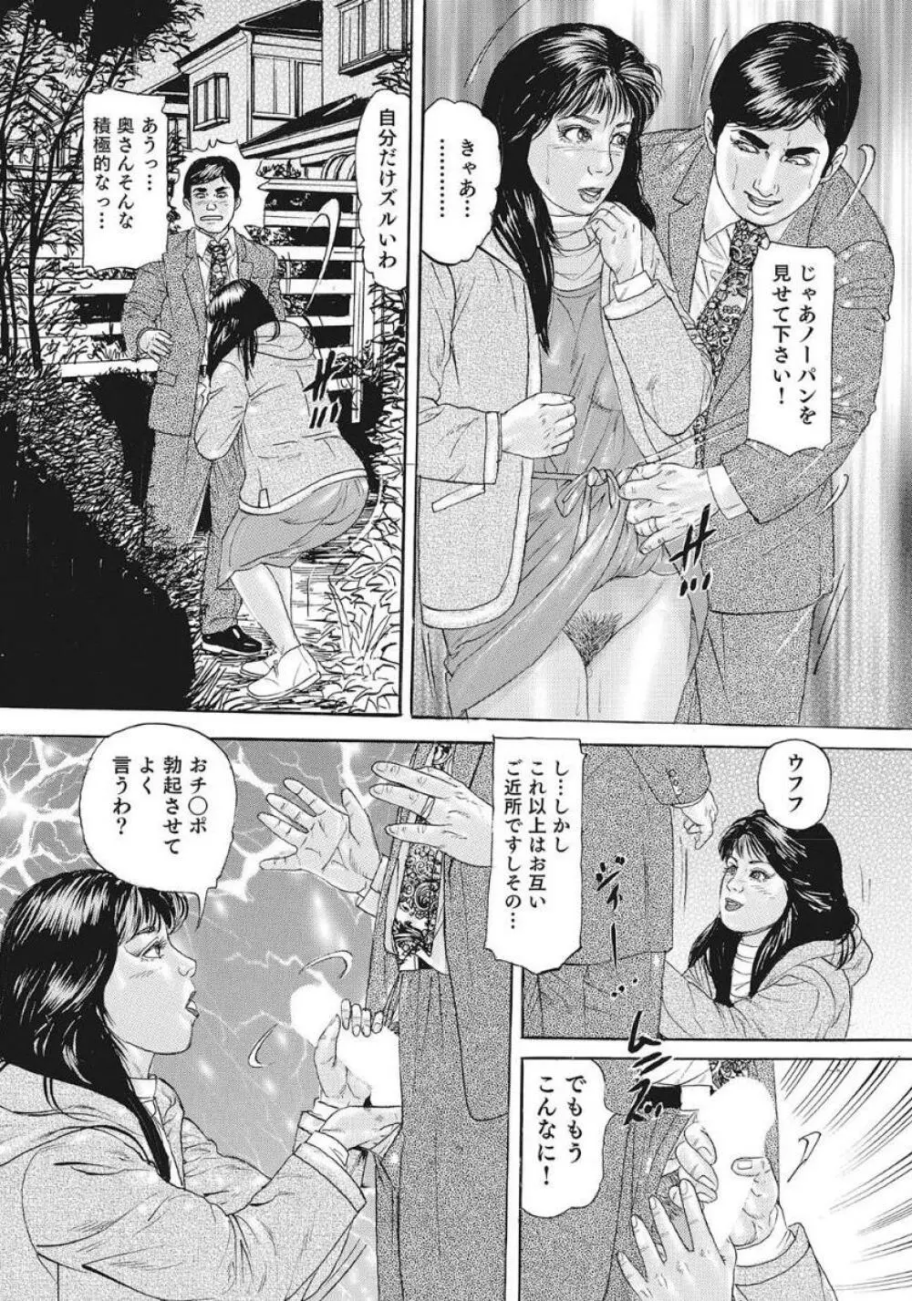 優しくてエッチな素人人妻 95ページ