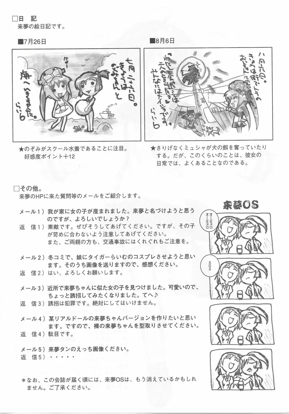 アリスのでんちばくだん Vol. 19 9ページ