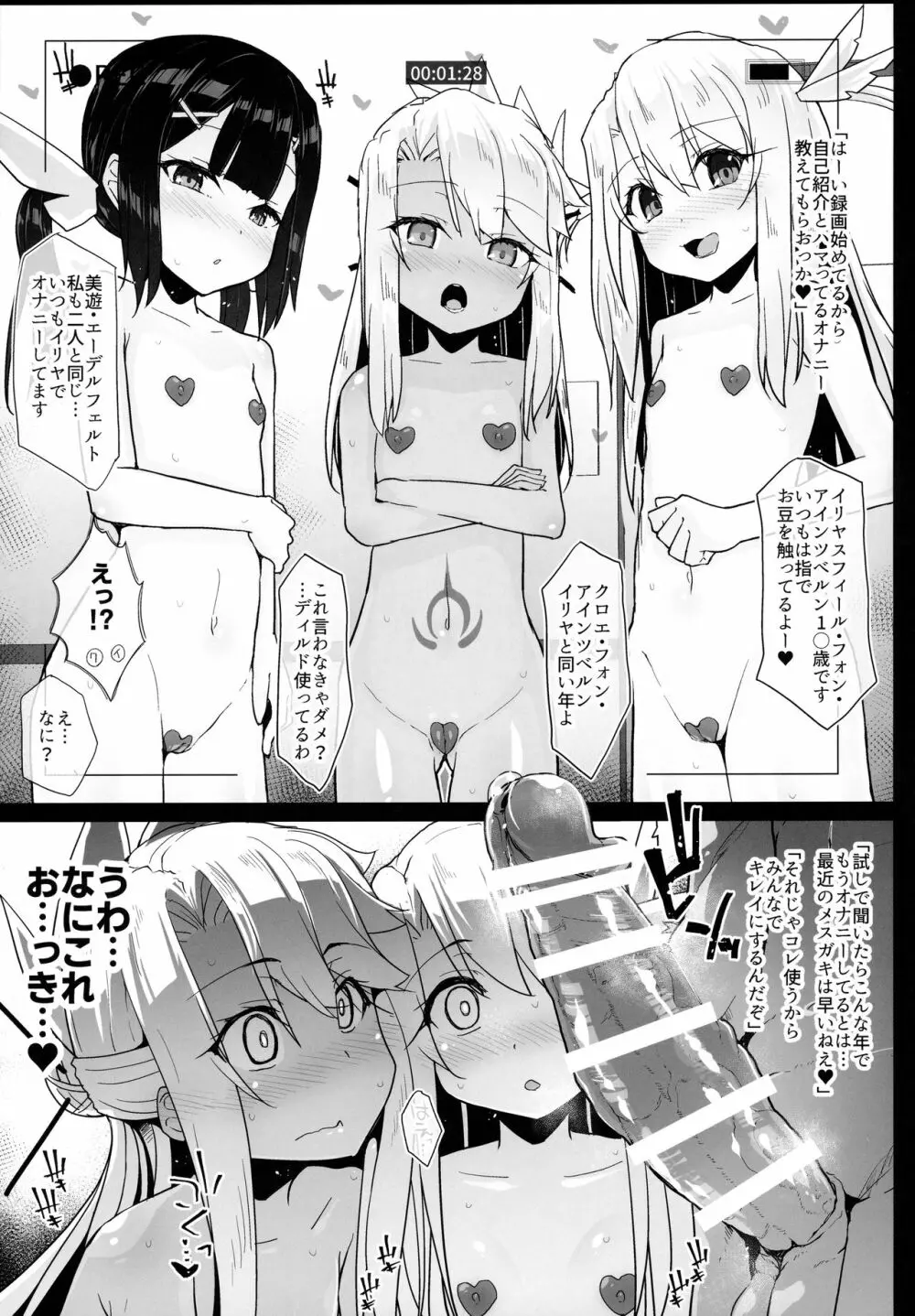 プリズマ三姉妹とカルデアイかせ屋おじさん 6ページ