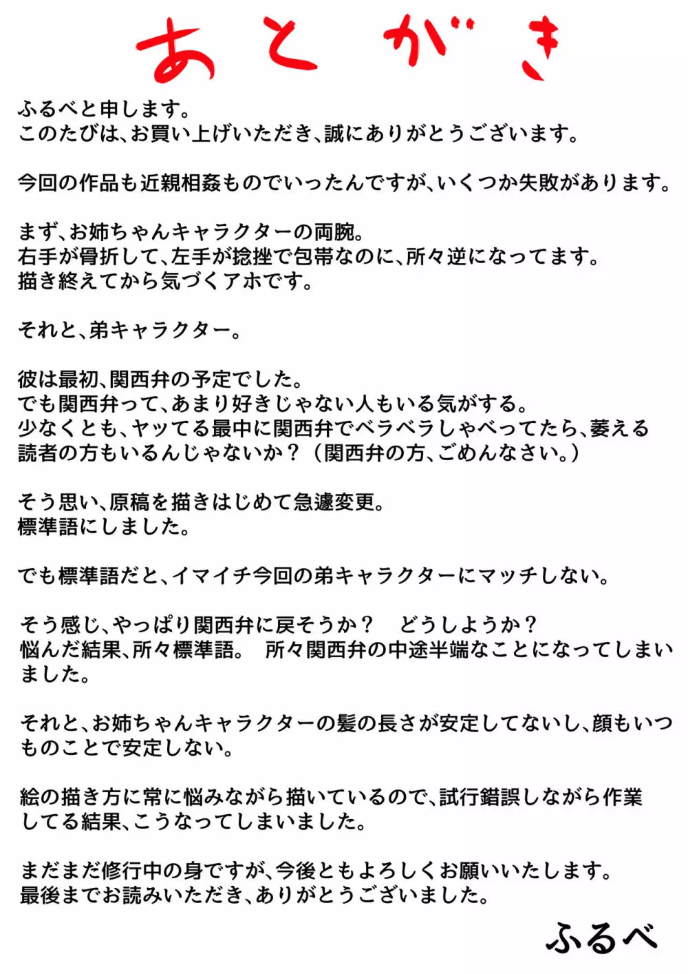 両腕が使えなくなったら弟が調子に乗りだした! 前編 49ページ