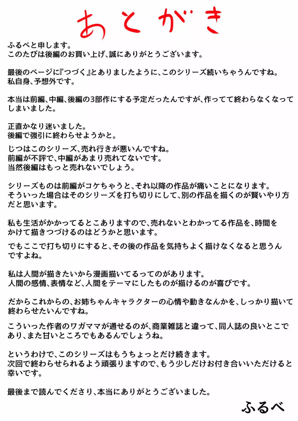 両腕が使えなくなったら弟が調子に乗りだした! 後編 46ページ