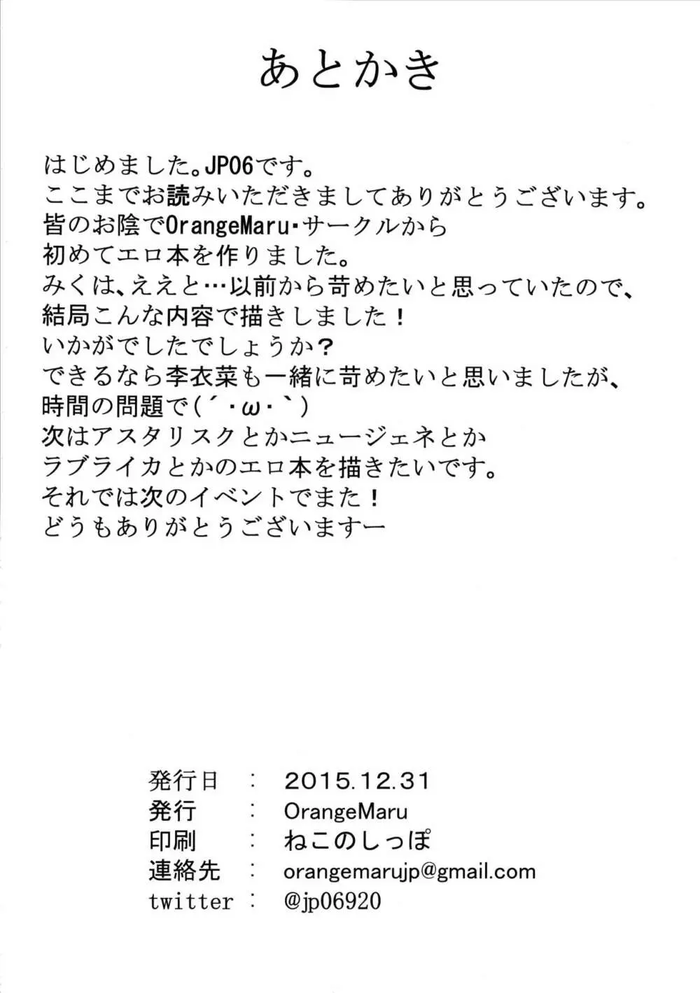 売れないJKアイドルに枕営業させてみた 25ページ