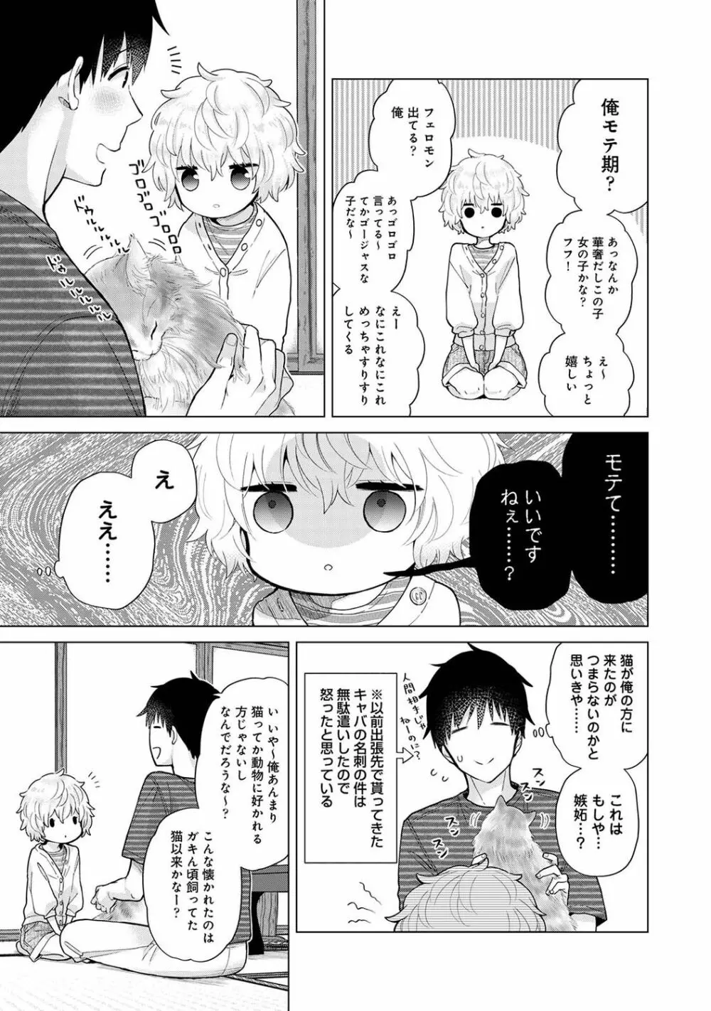 ノラネコ少女との暮らしかた 第1-29話 699ページ