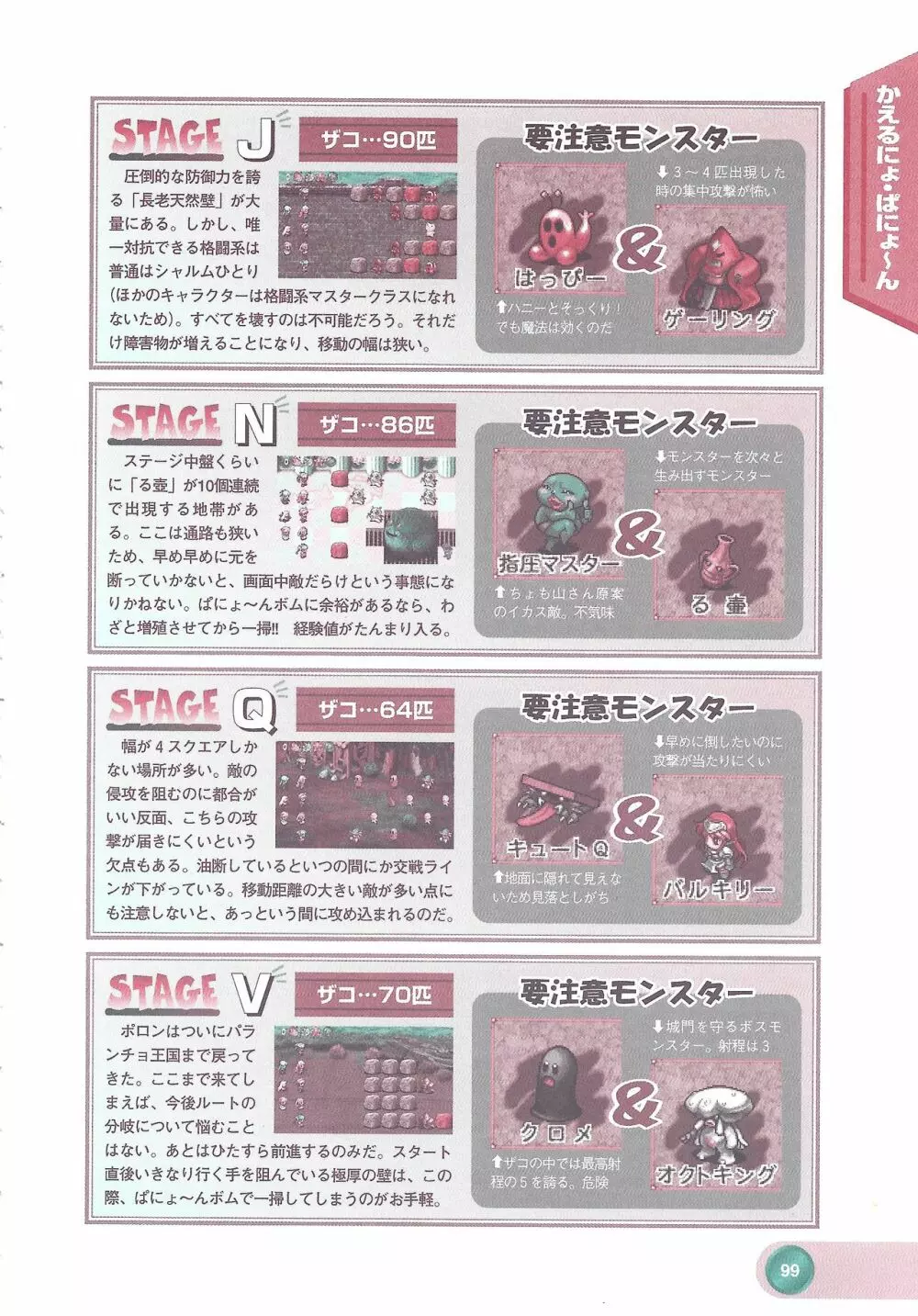 アリスソフト公式完全必勝ガイド2 101ページ