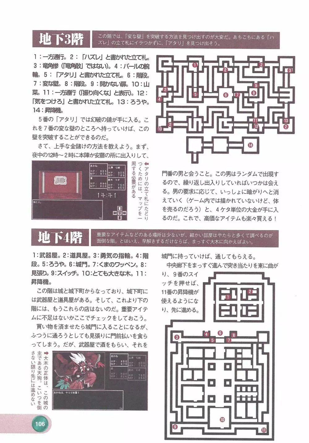 アリスソフト公式完全必勝ガイド2 108ページ