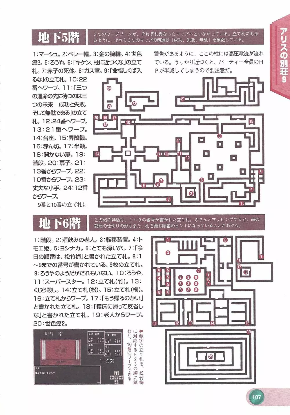 アリスソフト公式完全必勝ガイド2 109ページ