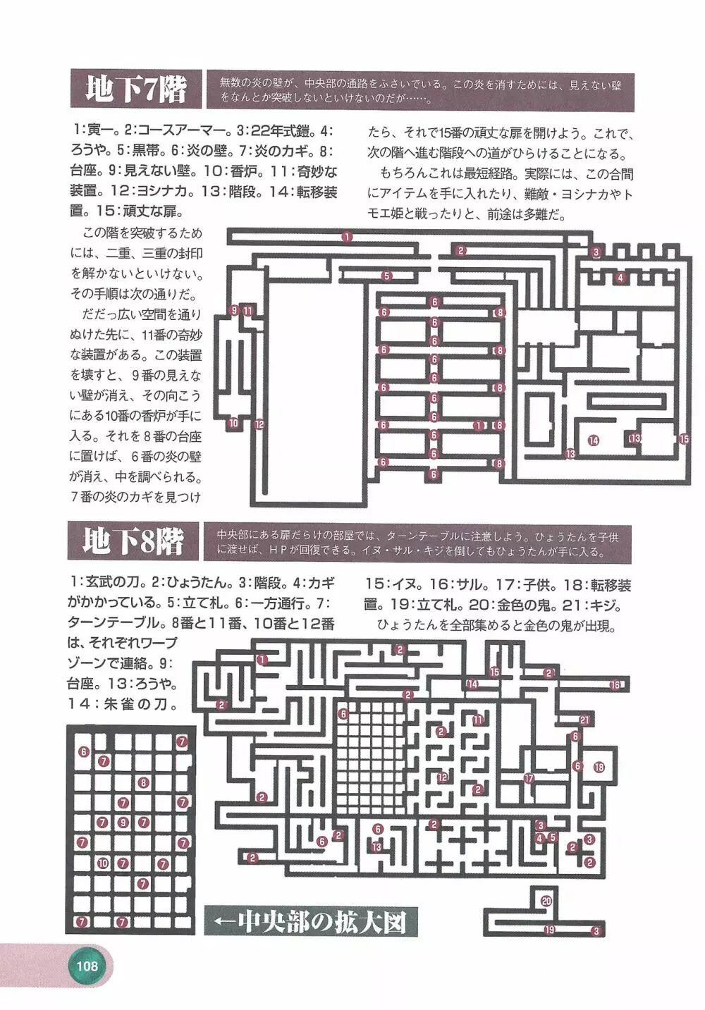 アリスソフト公式完全必勝ガイド2 110ページ