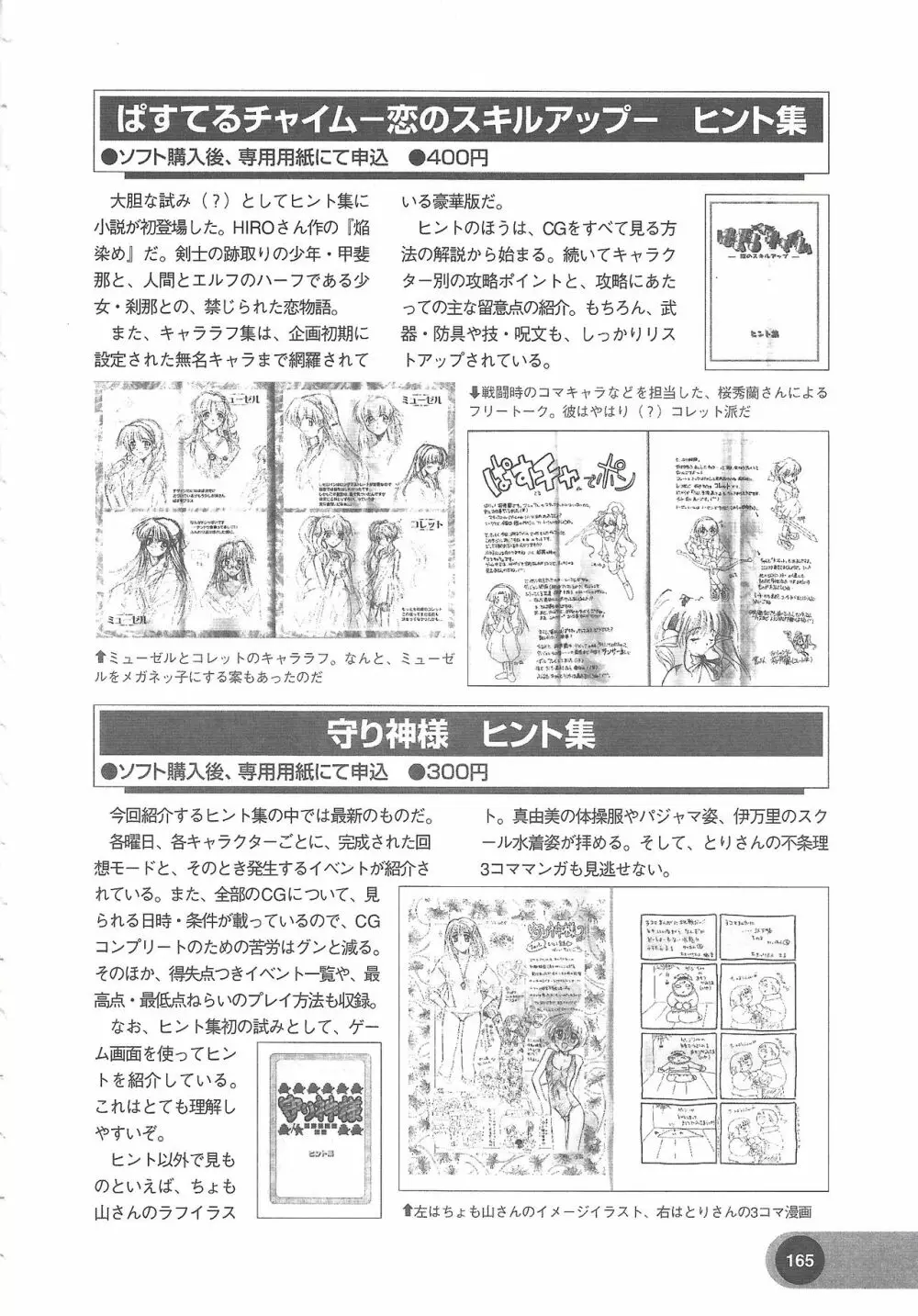 アリスソフト公式完全必勝ガイド2 167ページ