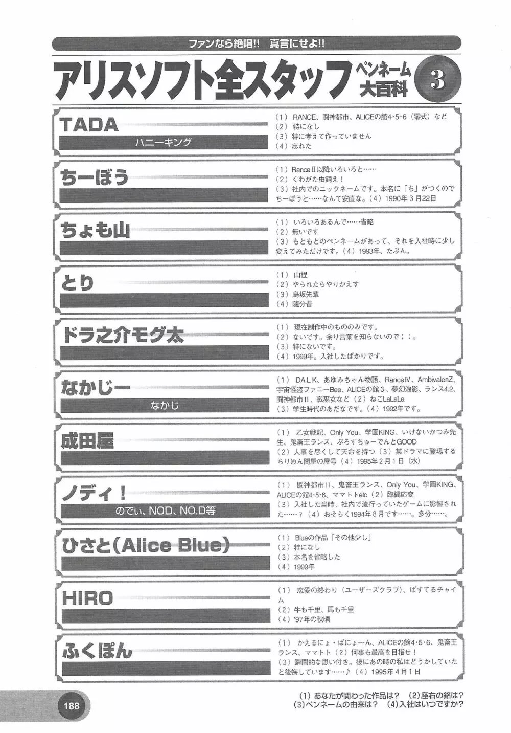 アリスソフト公式完全必勝ガイド2 190ページ