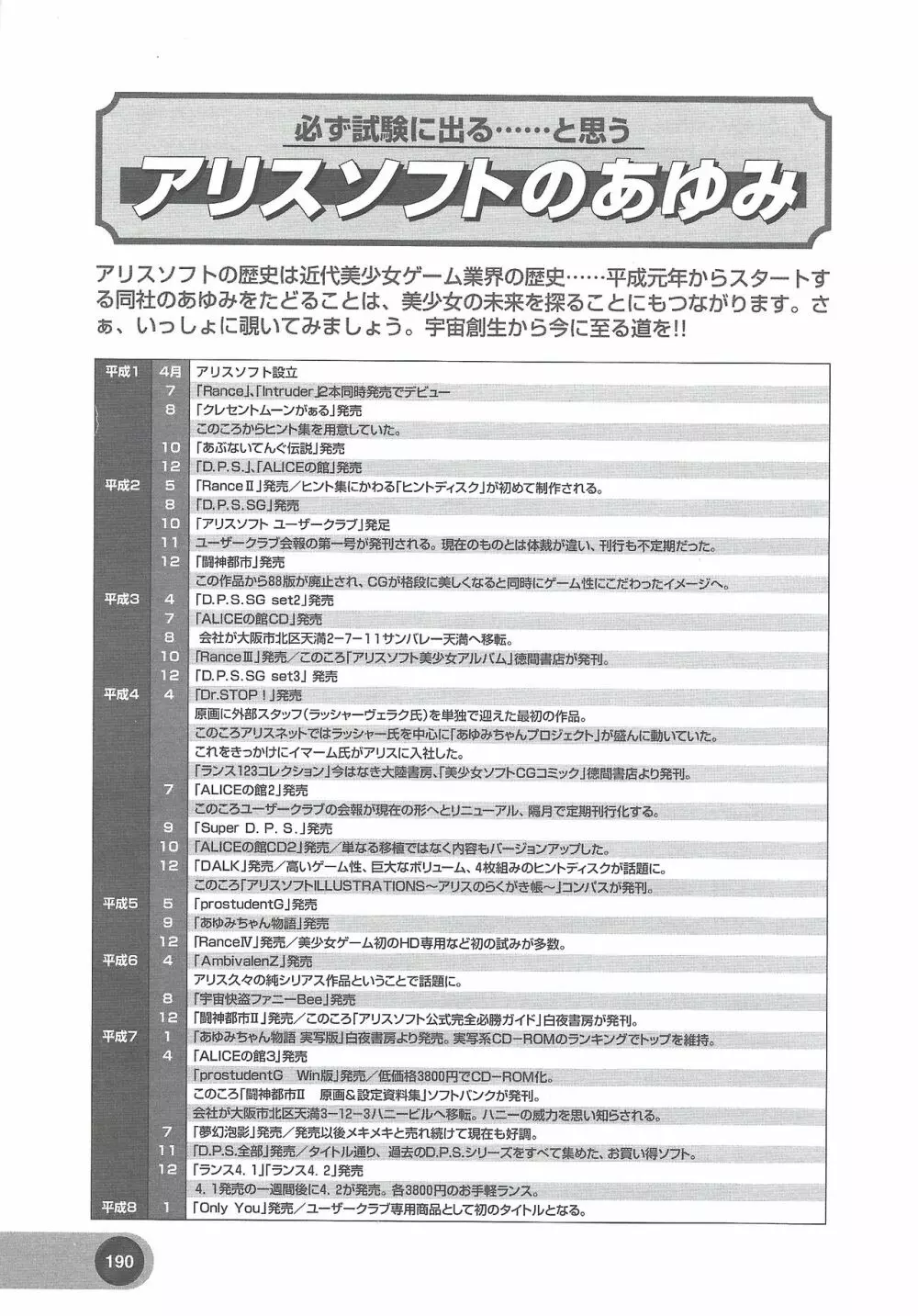 アリスソフト公式完全必勝ガイド2 192ページ