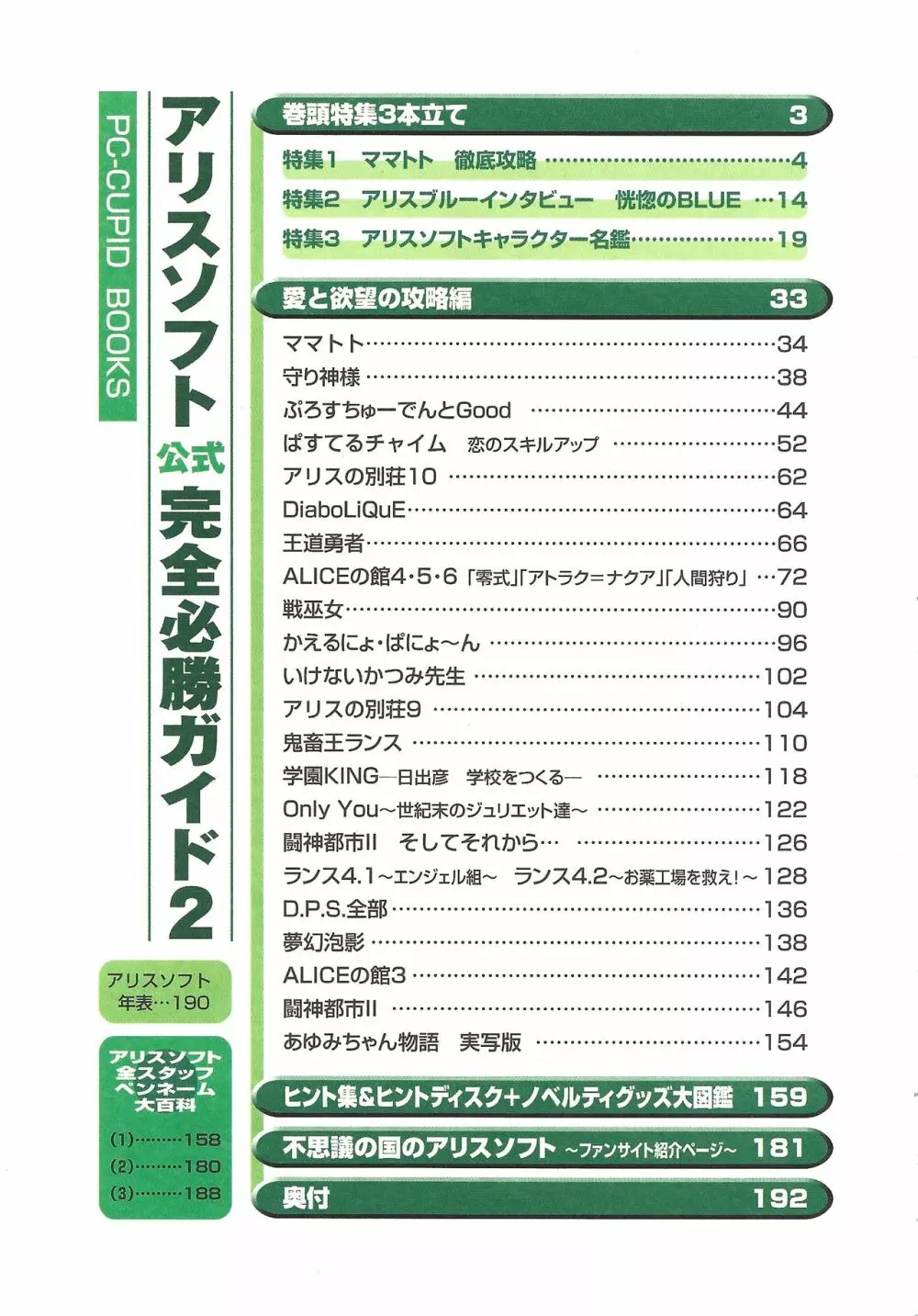 アリスソフト公式完全必勝ガイド2 4ページ