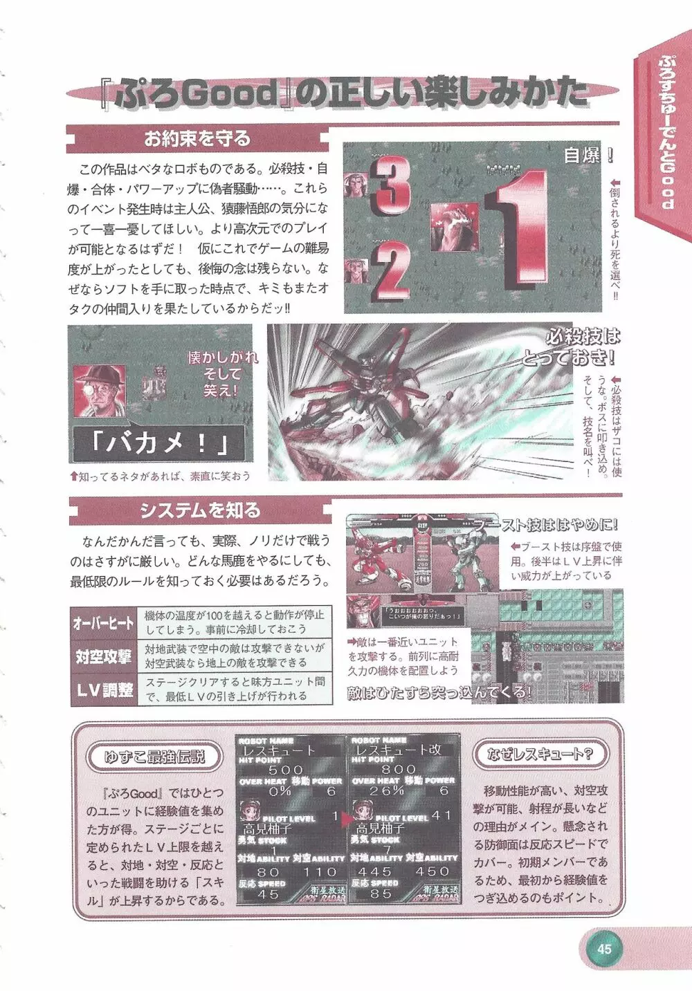 アリスソフト公式完全必勝ガイド2 47ページ