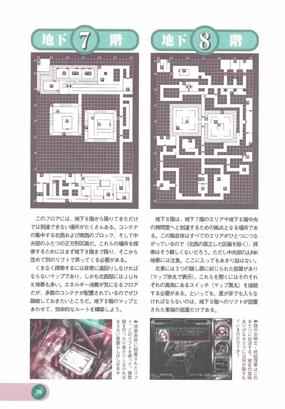 アリスソフト公式完全必勝ガイド2 80ページ