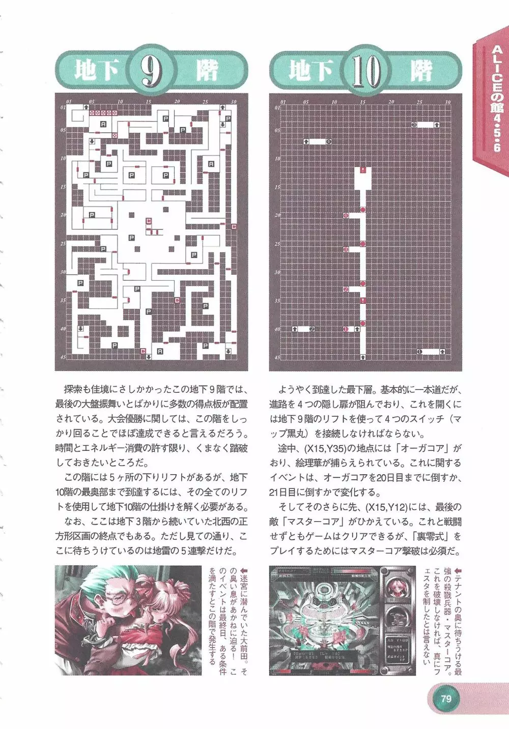 アリスソフト公式完全必勝ガイド2 81ページ