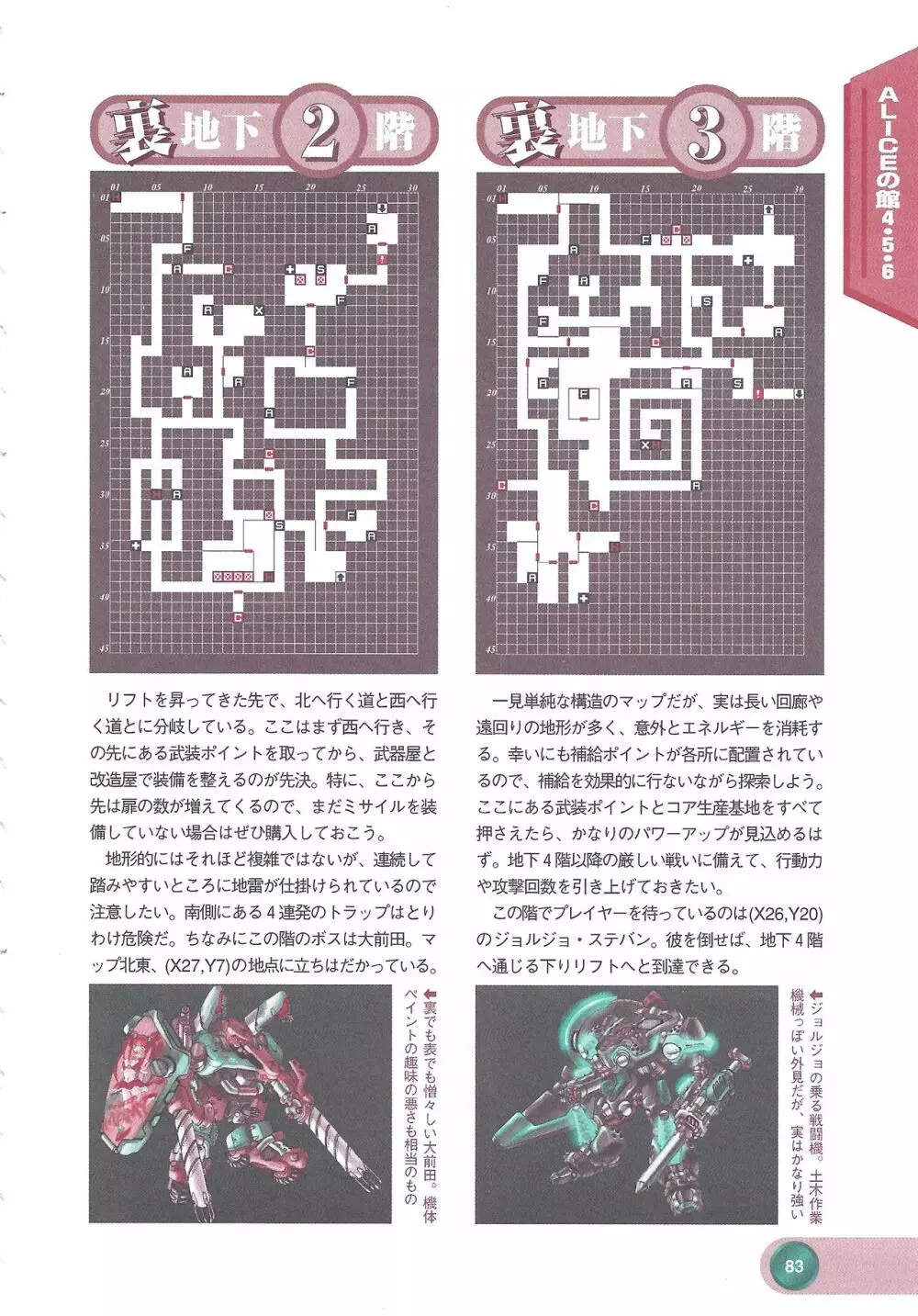 アリスソフト公式完全必勝ガイド2 85ページ