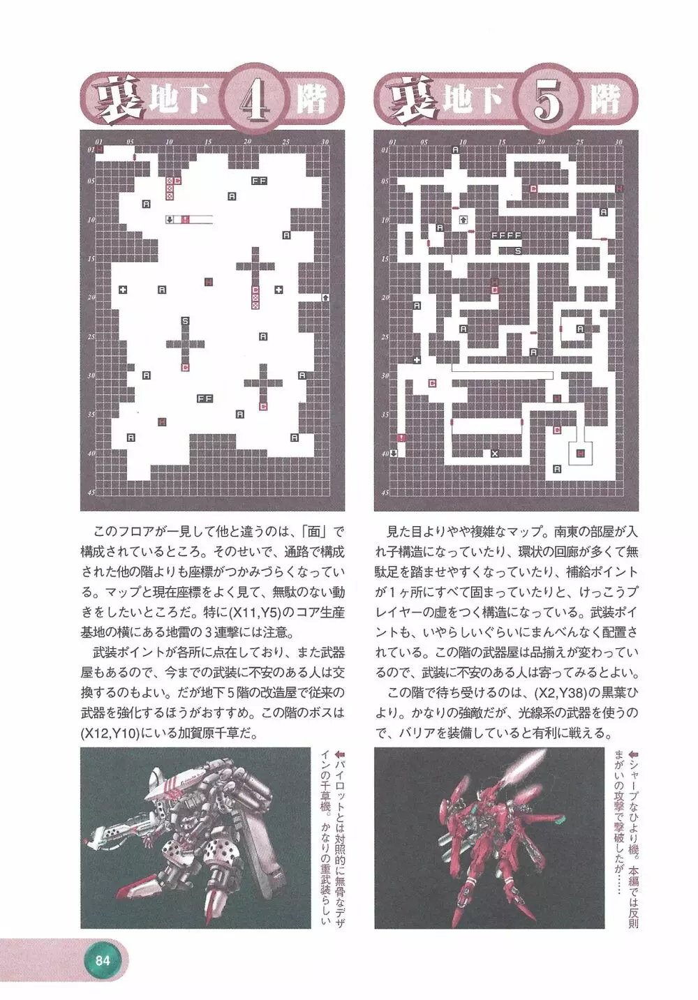 アリスソフト公式完全必勝ガイド2 86ページ