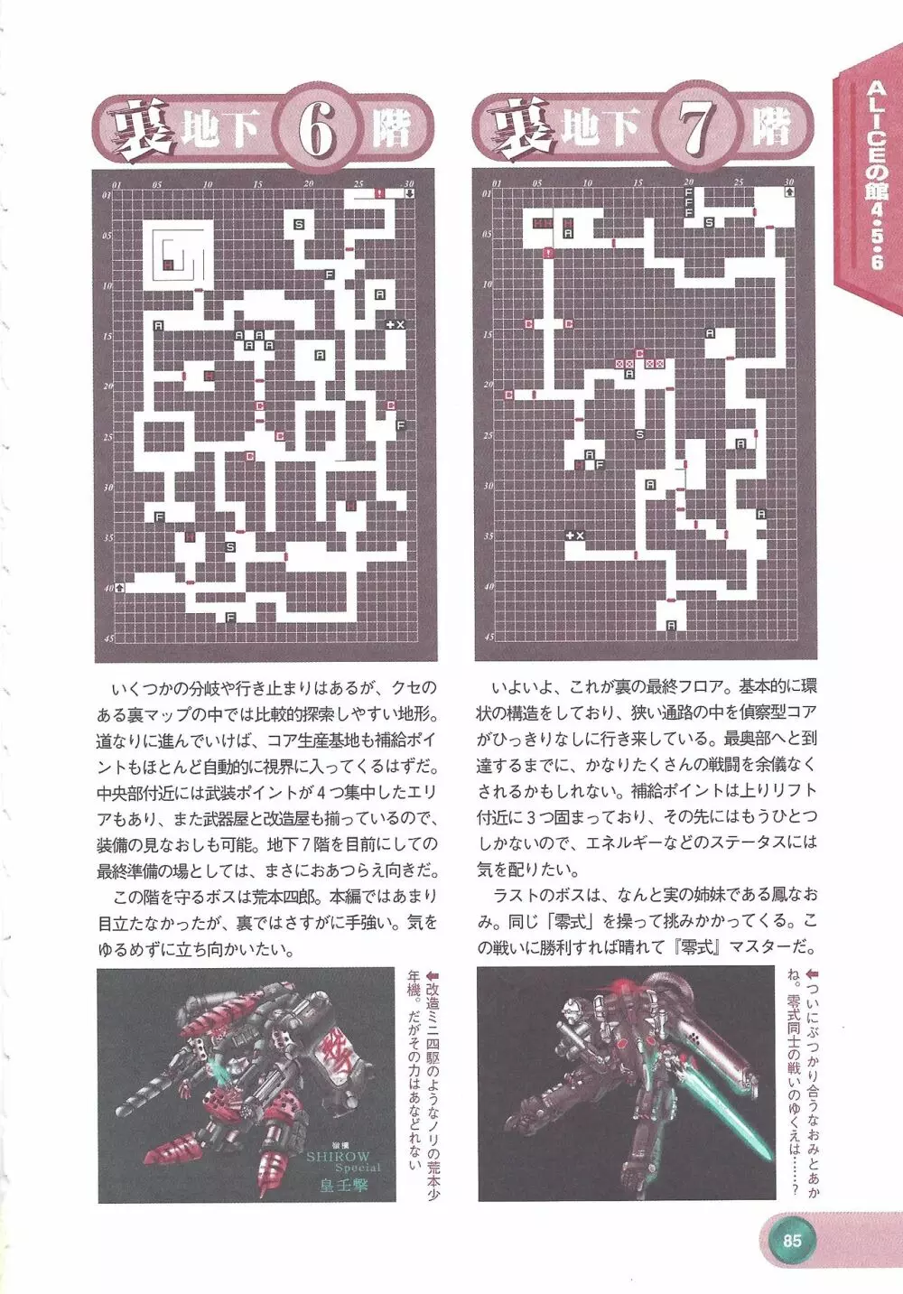 アリスソフト公式完全必勝ガイド2 87ページ