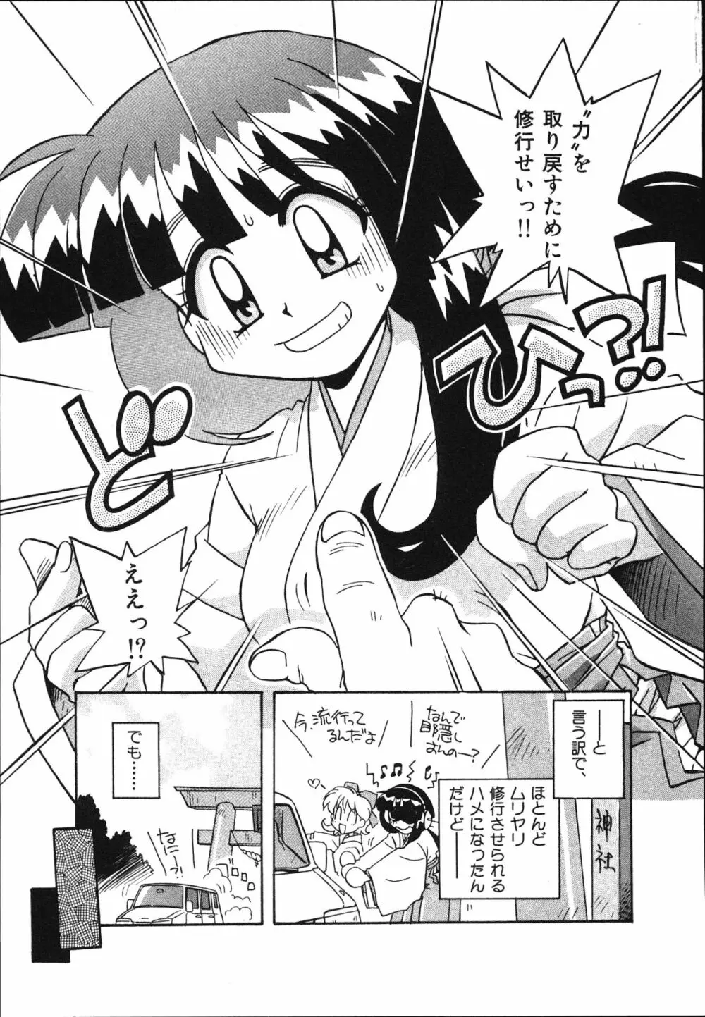 マン願成就！ 日変神社の巫女さん日記 107ページ