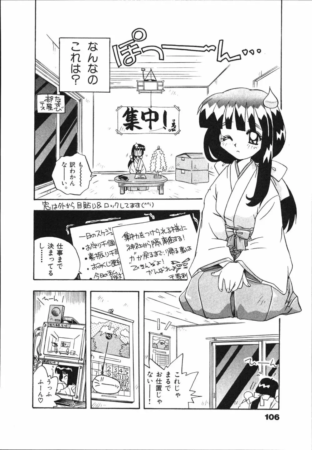 マン願成就！ 日変神社の巫女さん日記 108ページ