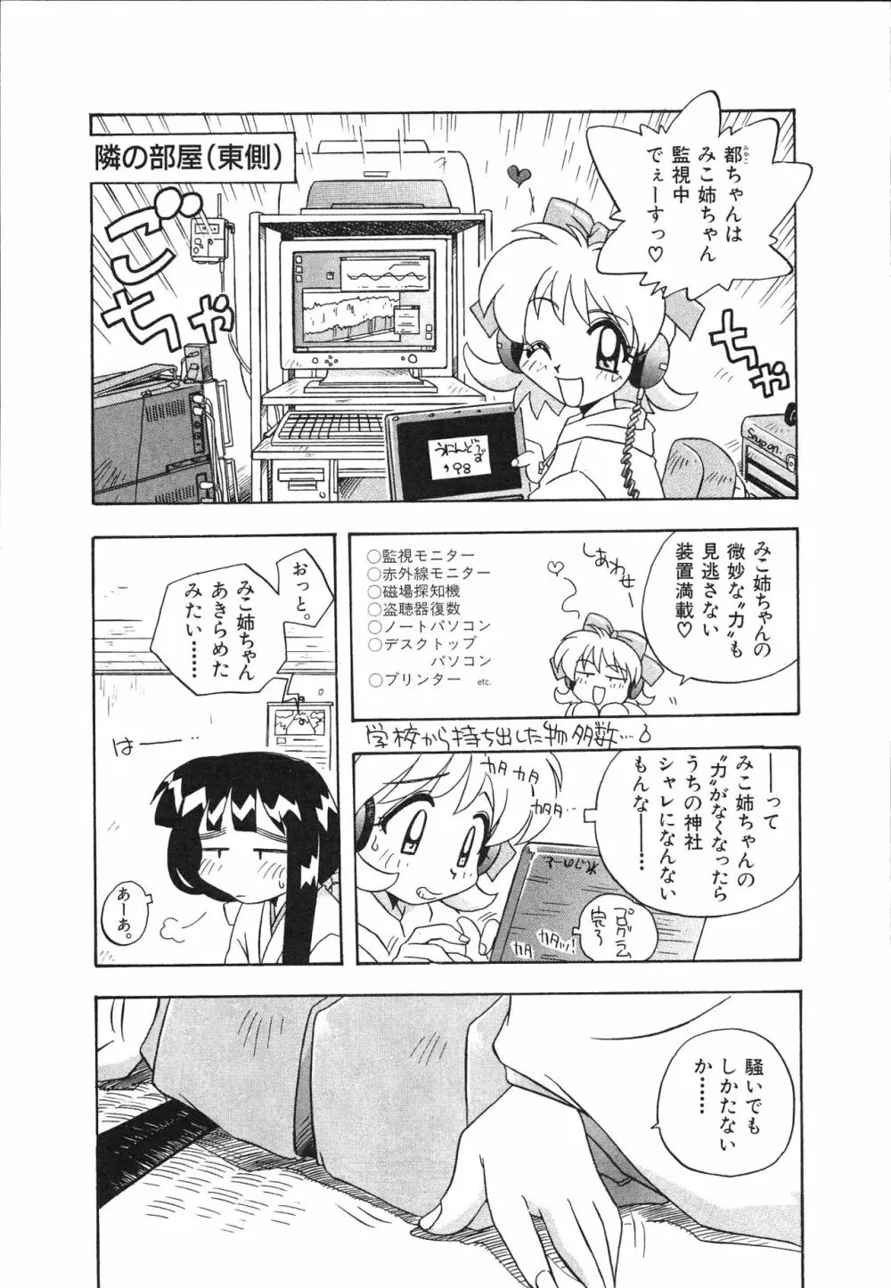 マン願成就！ 日変神社の巫女さん日記 109ページ