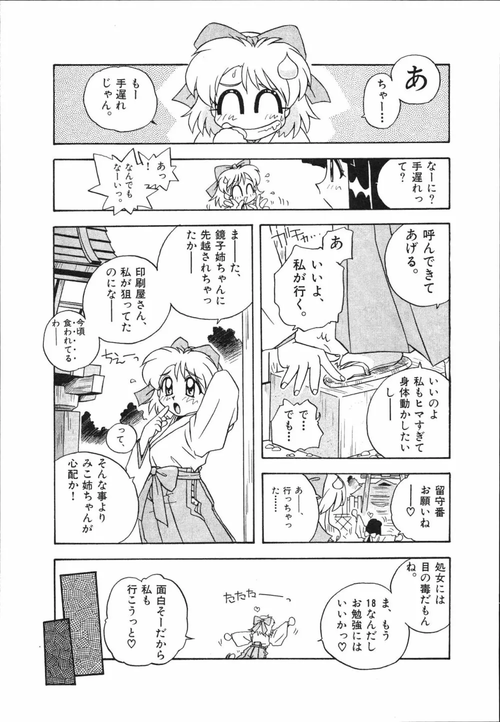 マン願成就！ 日変神社の巫女さん日記 11ページ