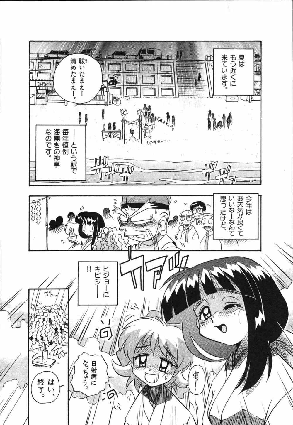 マン願成就！ 日変神社の巫女さん日記 128ページ