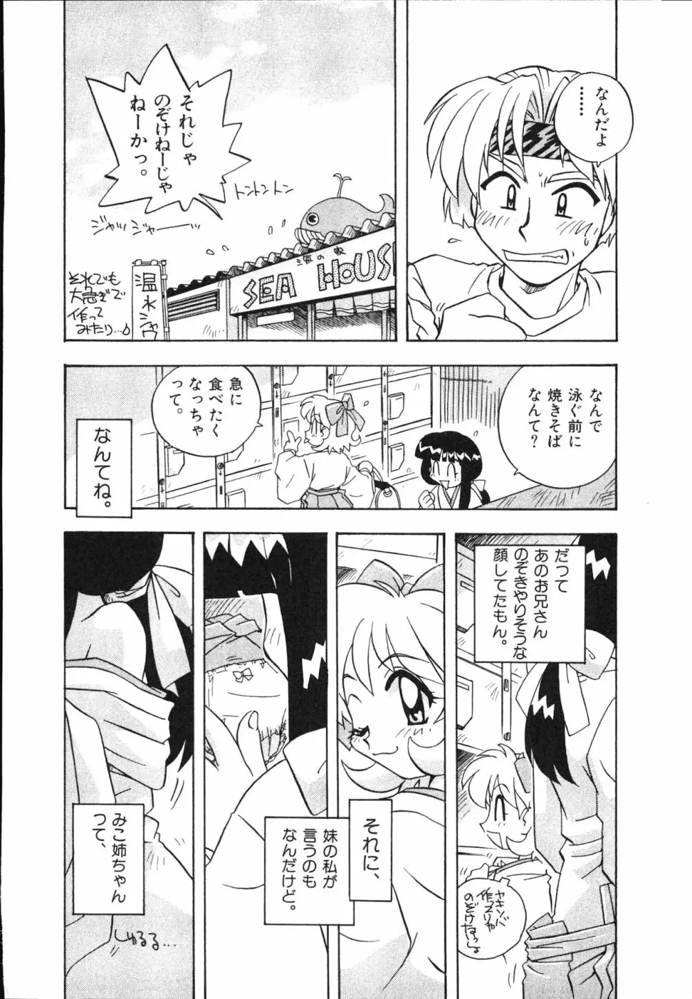 マン願成就！ 日変神社の巫女さん日記 132ページ