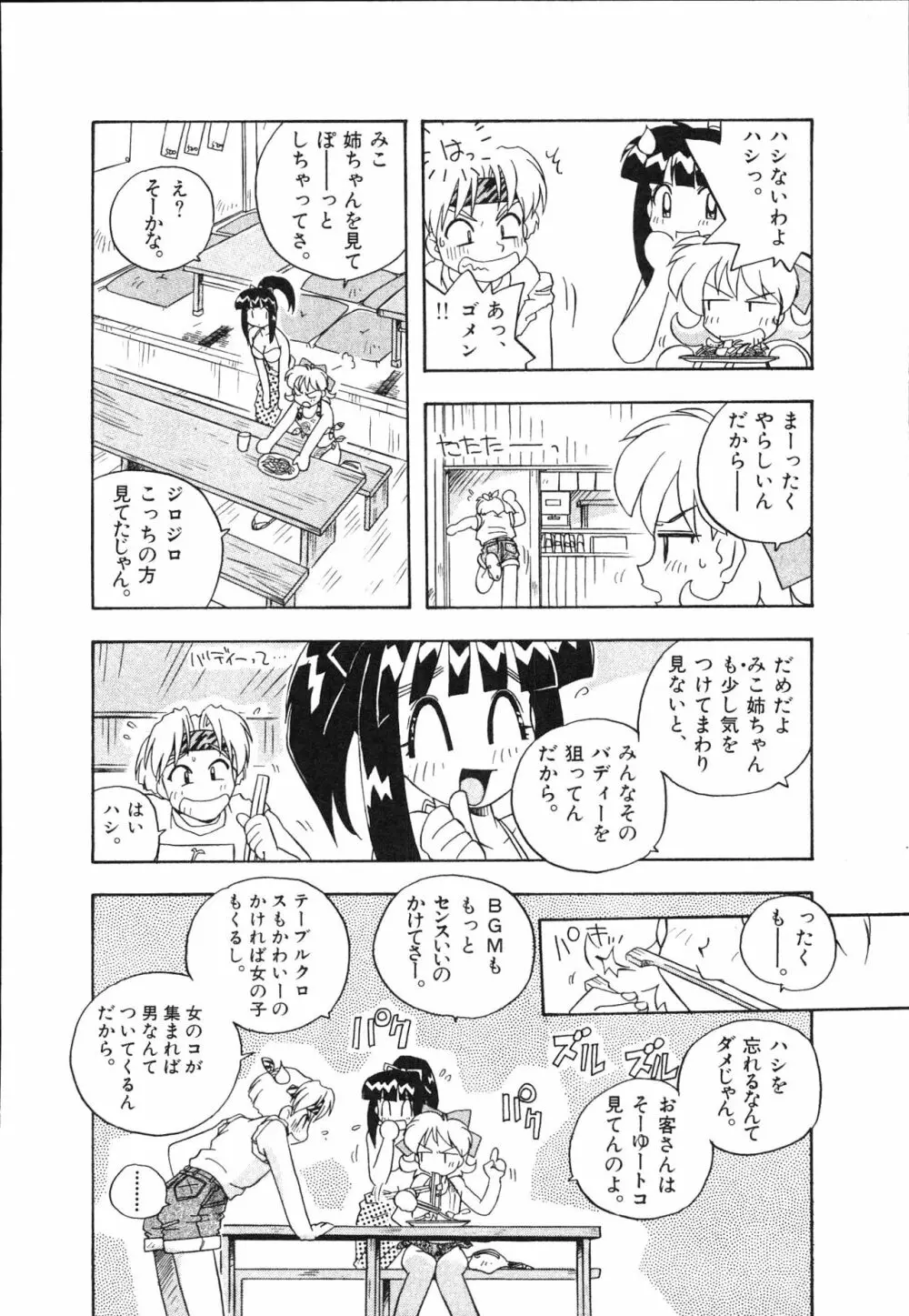 マン願成就！ 日変神社の巫女さん日記 136ページ