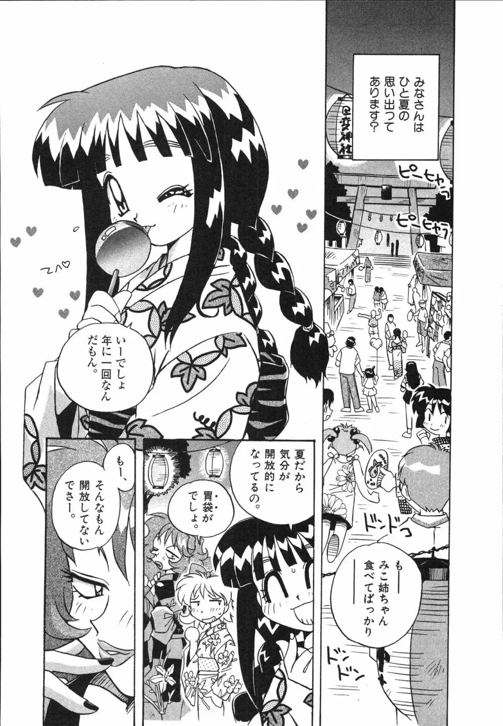 マン願成就！ 日変神社の巫女さん日記 152ページ