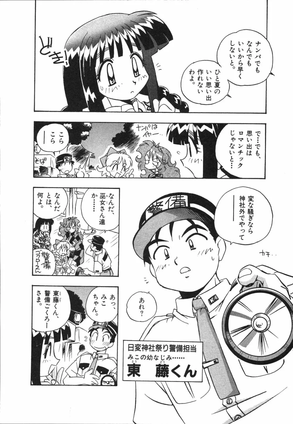 マン願成就！ 日変神社の巫女さん日記 154ページ