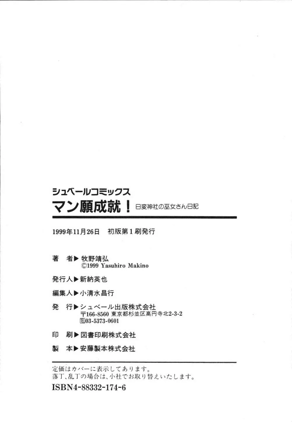 マン願成就！ 日変神社の巫女さん日記 226ページ