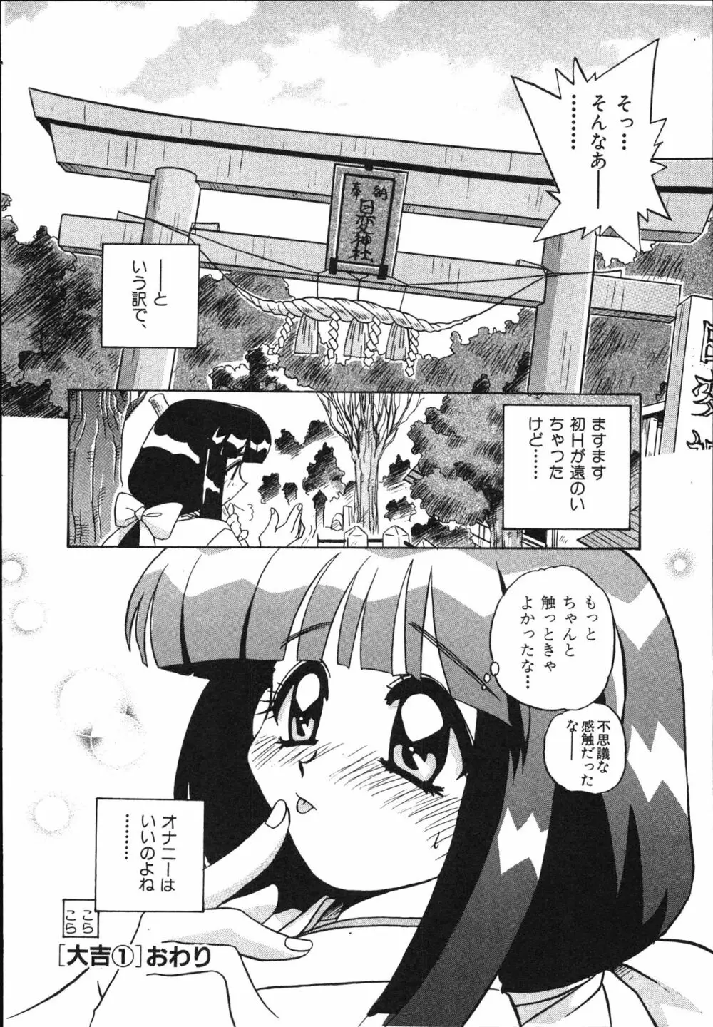 マン願成就！ 日変神社の巫女さん日記 28ページ