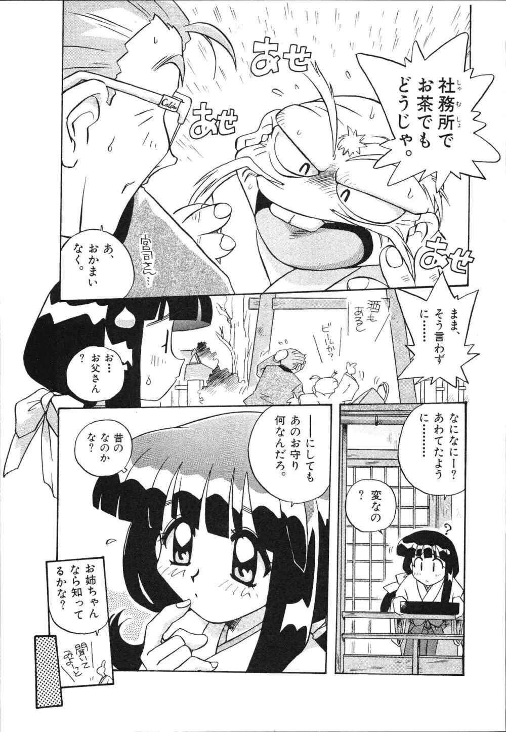 マン願成就！ 日変神社の巫女さん日記 35ページ