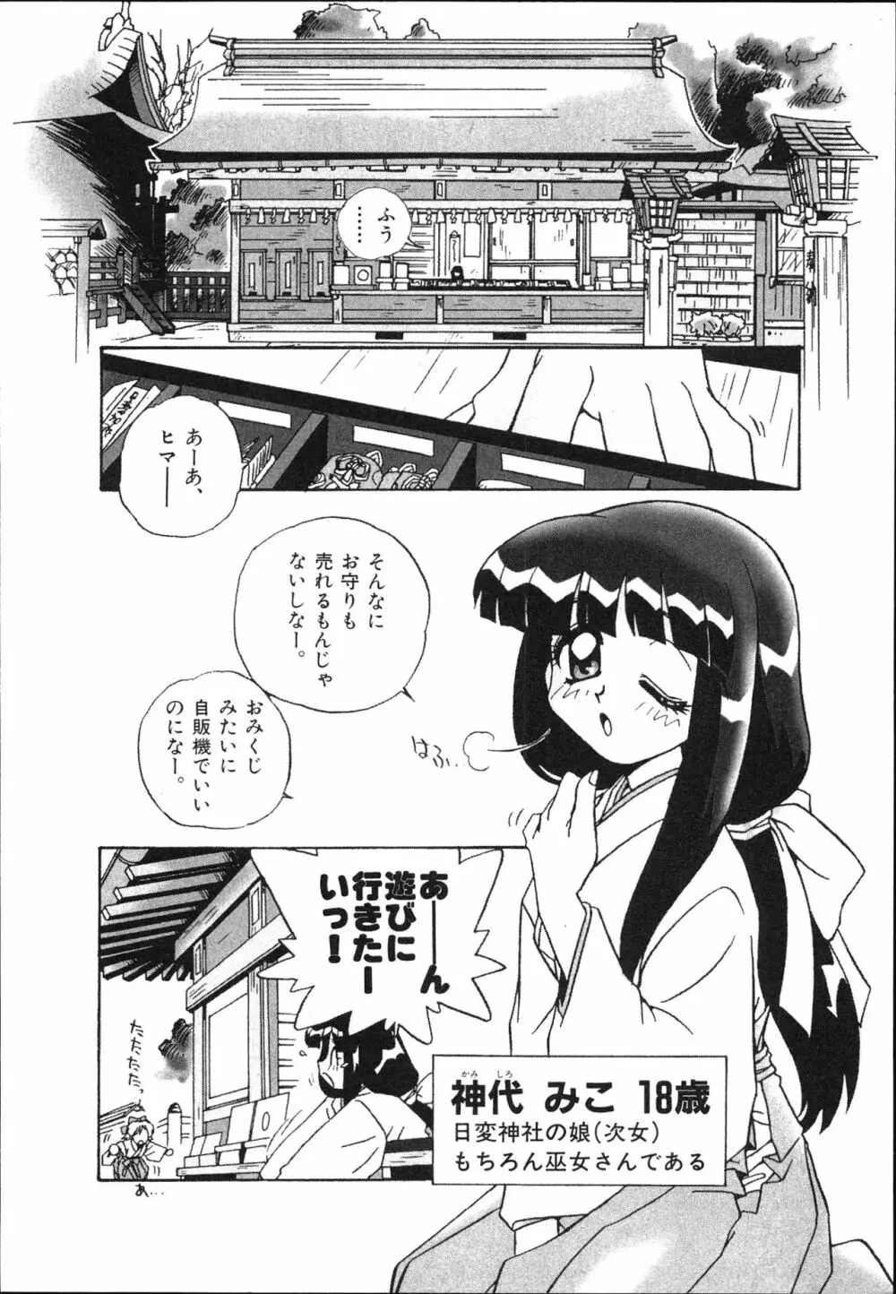 マン願成就！ 日変神社の巫女さん日記 8ページ