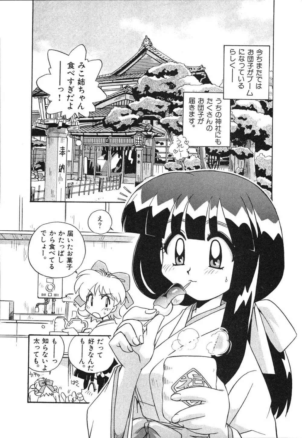 マン願成就！ 日変神社の巫女さん日記 80ページ