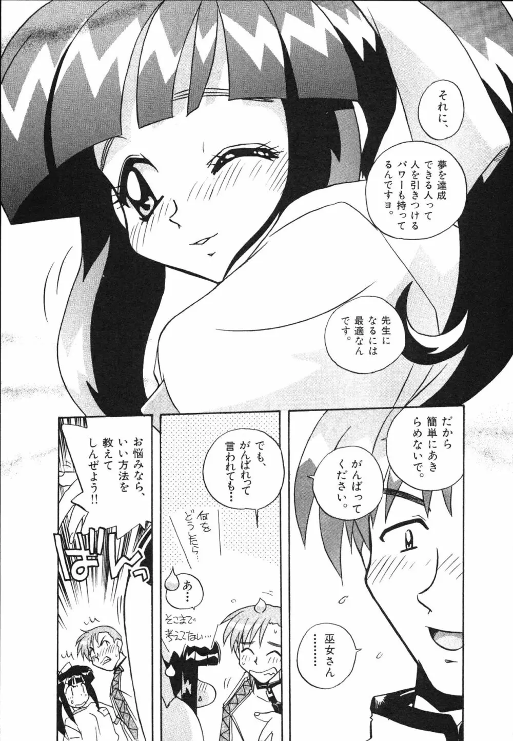 マン願成就！ 日変神社の巫女さん日記 99ページ