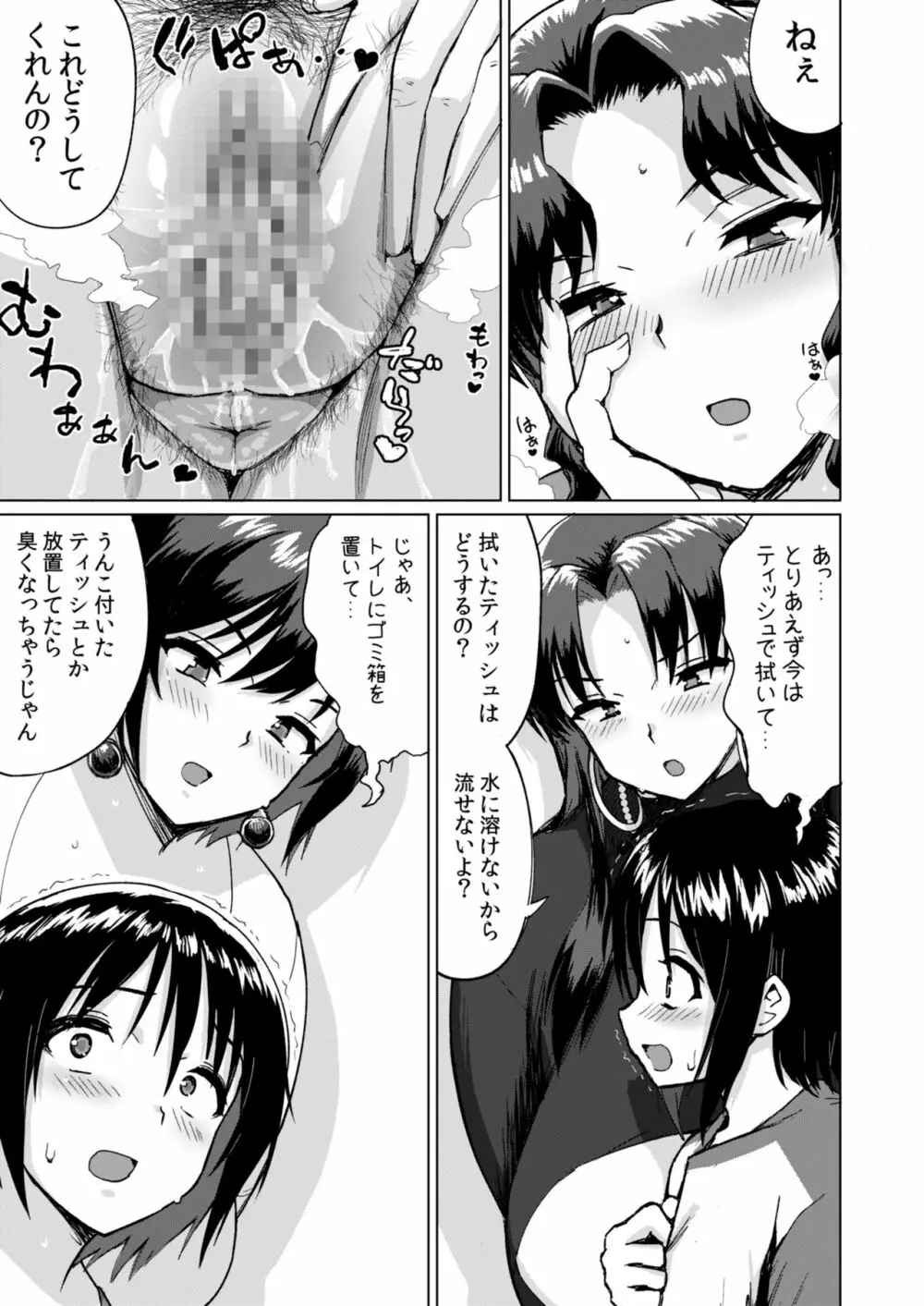 巨女ママたちのなすがまま 10ページ