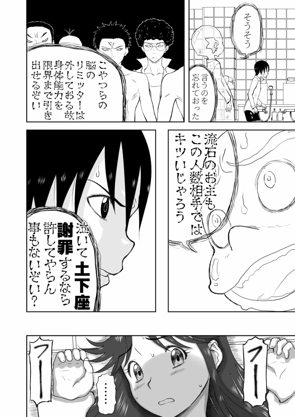 妄想名作蔵出し劇場その5「なんキテ伍」 22ページ