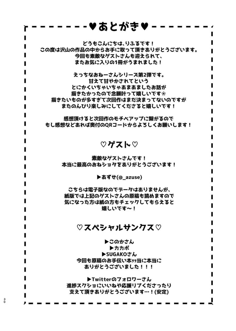 優等生くん、えっちなおねーさんにあまやかされまくり 31ページ