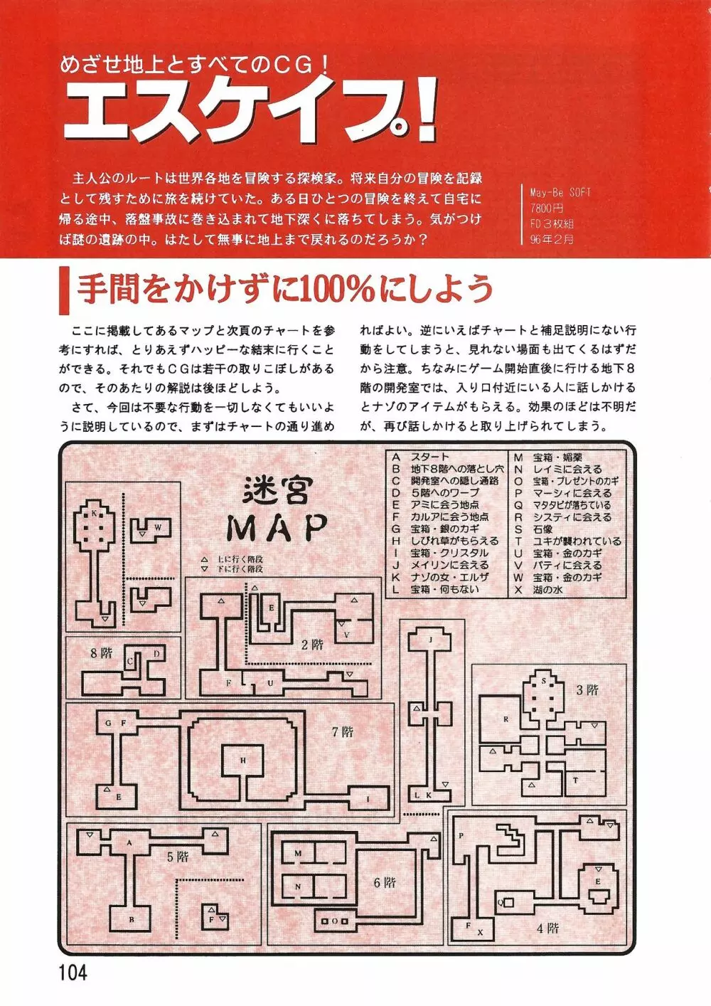 パソコン美少女ソフト攻略データブック 攻略王2 104ページ