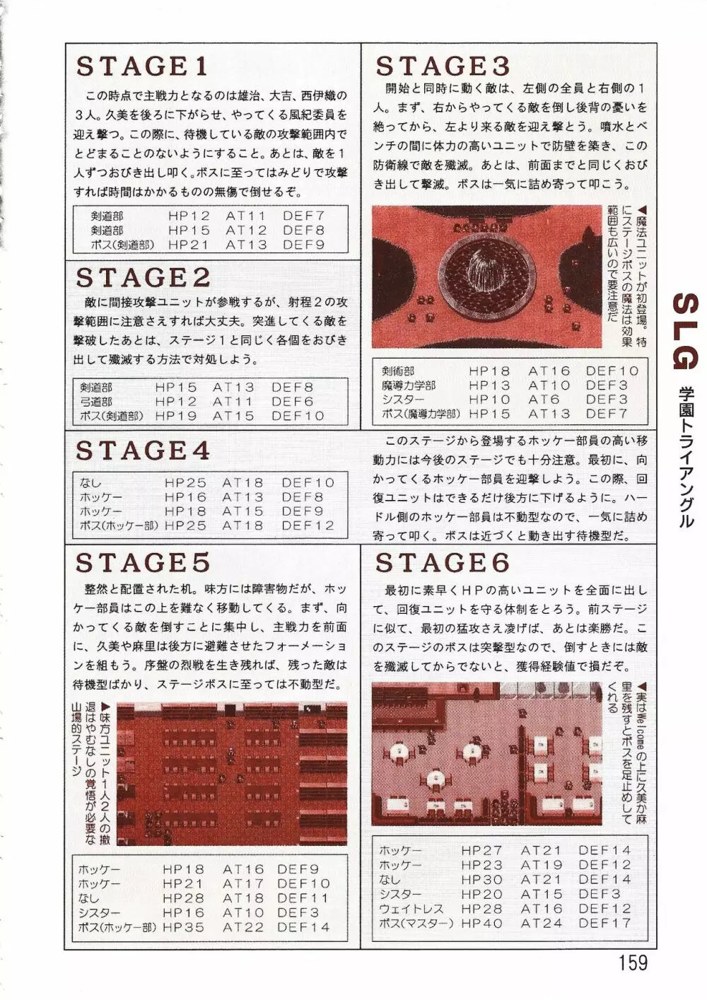 パソコン美少女ソフト攻略データブック 攻略王2 159ページ