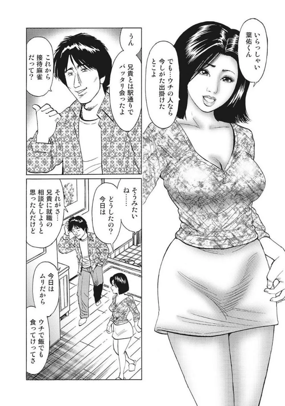 巨乳美尻ステキで優しいしろうと人妻 100ページ